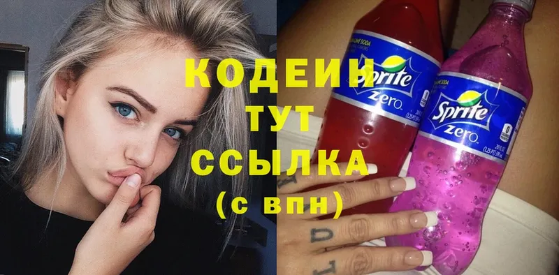 Codein Purple Drank  Ялта 